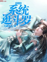 《(斗罗同人)带着火影系统逛斗罗》