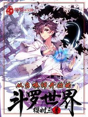 《(斗罗同人)从召唤师开始的斗罗世界》