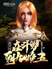 《(斗罗同人)我开局在斗罗朝九晚五》