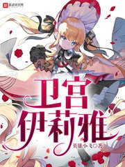 《(fate同人)卫宫伊莉雅》