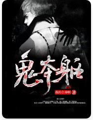 《夺命/鬼夺躯》