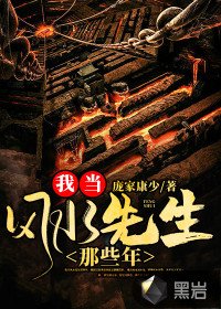 《我当风水先生那些年》