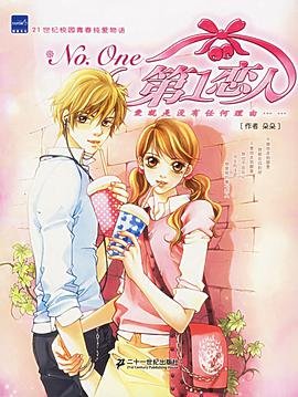 NO.One第一恋人（出版书）
