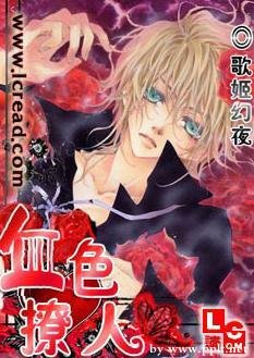 《血色撩人之吸血鬼手记》