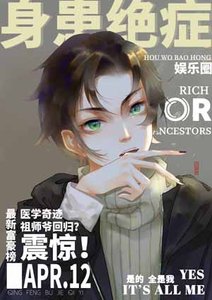 《身患绝症后我爆红娱乐圈》