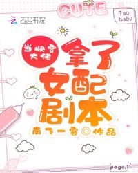 《当快穿大佬拿了女配剧本》