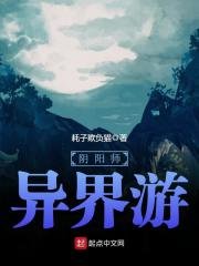 《阴阳师异界游》