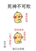 《死神不可欺》