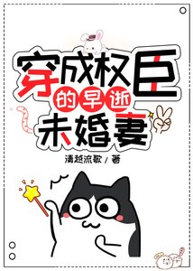 《穿成权臣的早逝未婚妻》