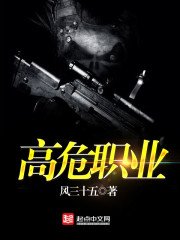 《高危职业》