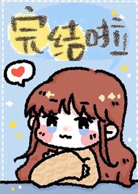 《我挖了师父的坟》