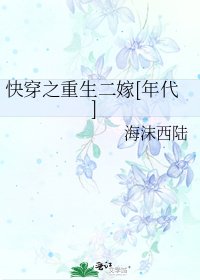 快穿之重生二嫁[年代]