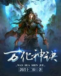 《万化神诀》