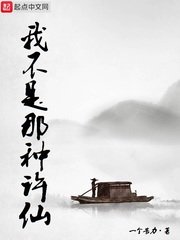 《我不是那种许仙》