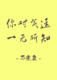 《你对气运一无所知》