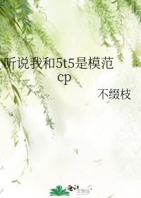 《(综漫同人)听说我和5t5是模范cp》