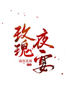 《玫瑰夜宴【西幻】》