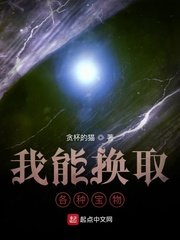 《我能换取各种宝物》