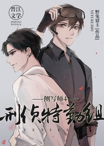 《侧写师4:刑侦特勤组》