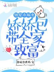 《穿越后,胖喵儿在农门做团宠》