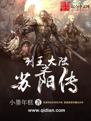 《列王大陆之苏阳传》