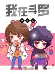 《我在斗罗点外卖》