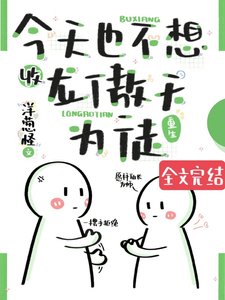 《今天也不想收龙傲天为徒(重生)》