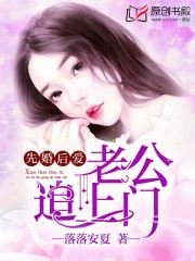 《先婚后爱:老公追上门》