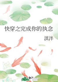 《快穿之完成你的执念》