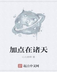 《加点在诸天》