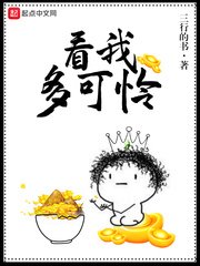 《看我多可怜》