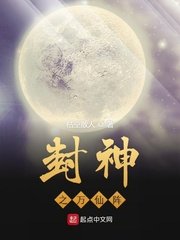 《封神之万仙阵》