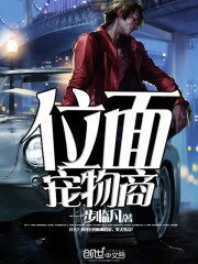 《位面宠物商》