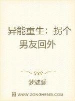 异能重生：拐个男友回外星