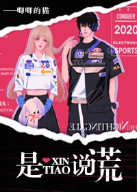 《是心跳说谎》