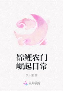 《锦鲤农门崛起日常》