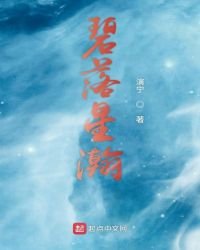 《碧落星瀚》