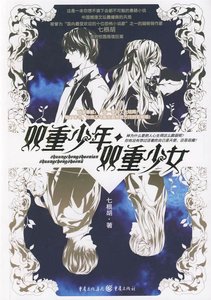《双重少年·双重少女(出书版)》
