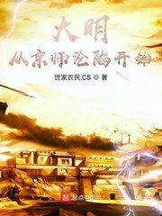 《大明从京师沦陷开始》