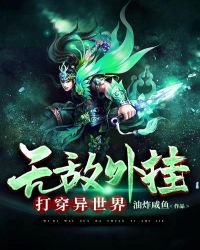 无敌外挂打穿异世界