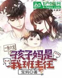 《一胎六宝:孩子妈是女神讲师》
