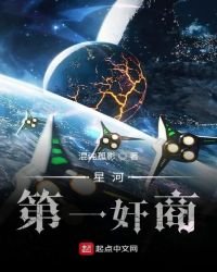 《星河第一奸商》