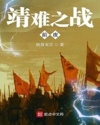 《靖难之战前夜》