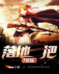 《落地一把98K》