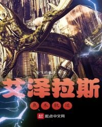 《艾泽拉斯奥术轨迹》