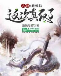 《大汉:我韩信,这次真反了!》