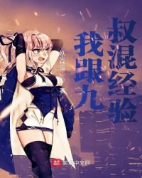 《我跟九叔混经验》