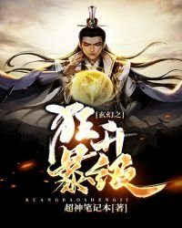 《玄幻之狂暴升级》