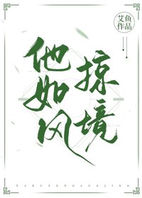 《他如风掠境》
