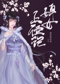 《婢女上位记》
